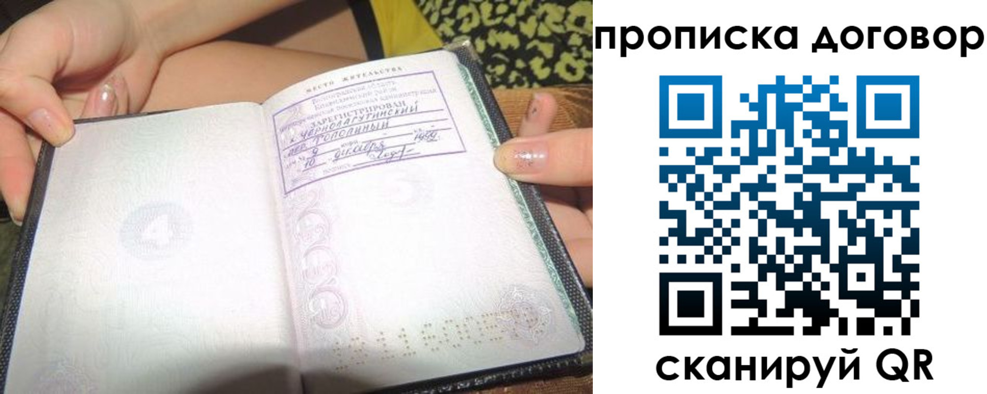 временная прописка в Новом Уренгое