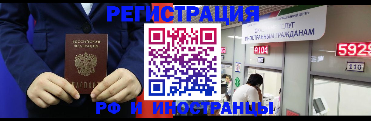 прописка для работы в Новом Уренгое