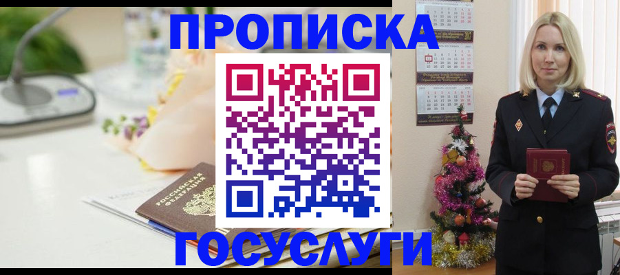прописка в квартире в Новом Уренгое