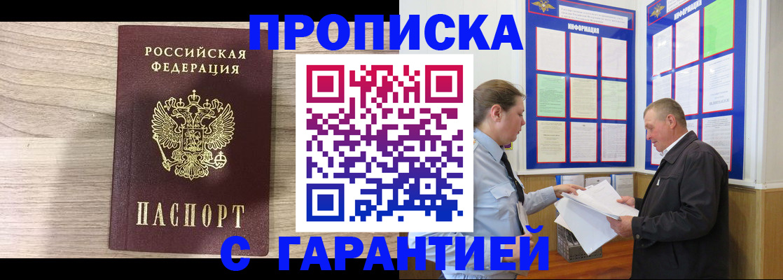 прописка в квартире в Новом Уренгое